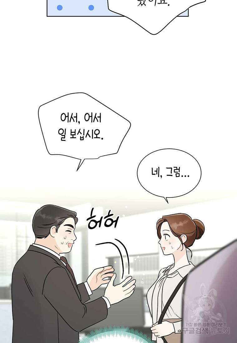 나의 보스와 정글에서 59화 19