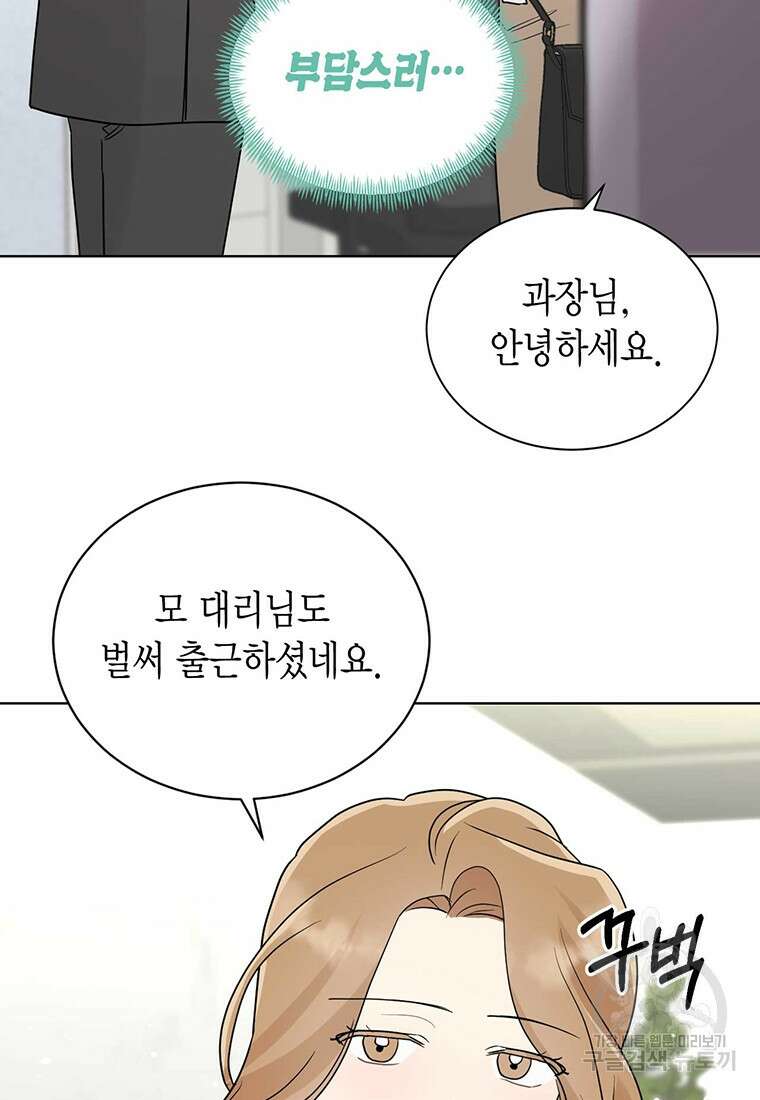 나의 보스와 정글에서 59화 20