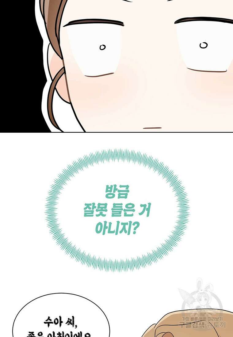 나의 보스와 정글에서 59화 22