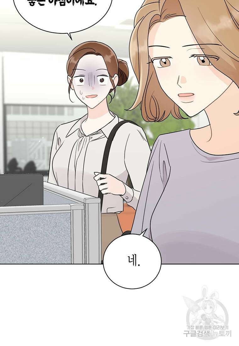 나의 보스와 정글에서 59화 23