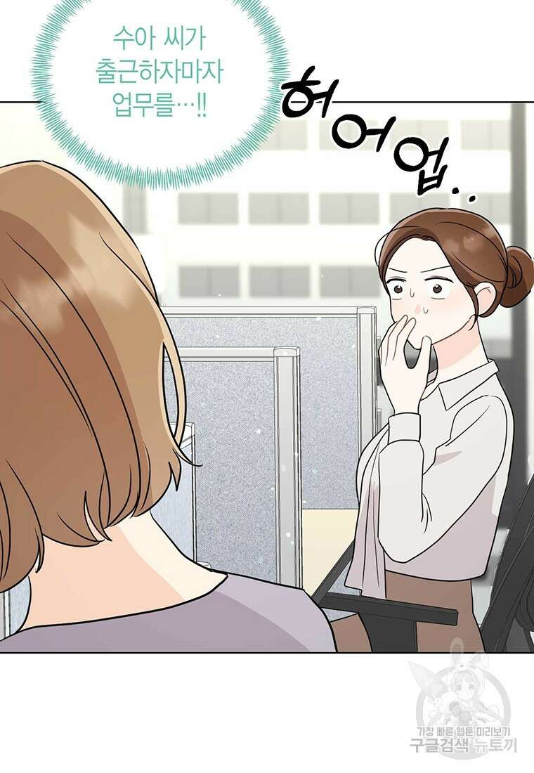 나의 보스와 정글에서 59화 25