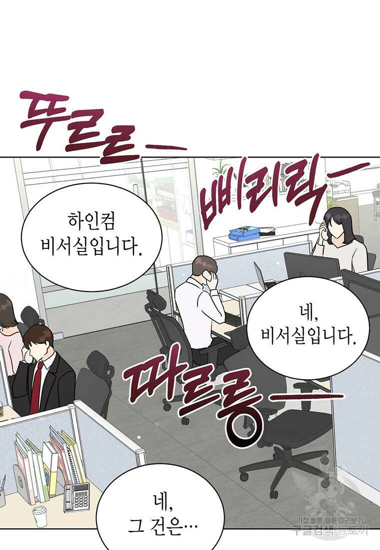 나의 보스와 정글에서 59화 27