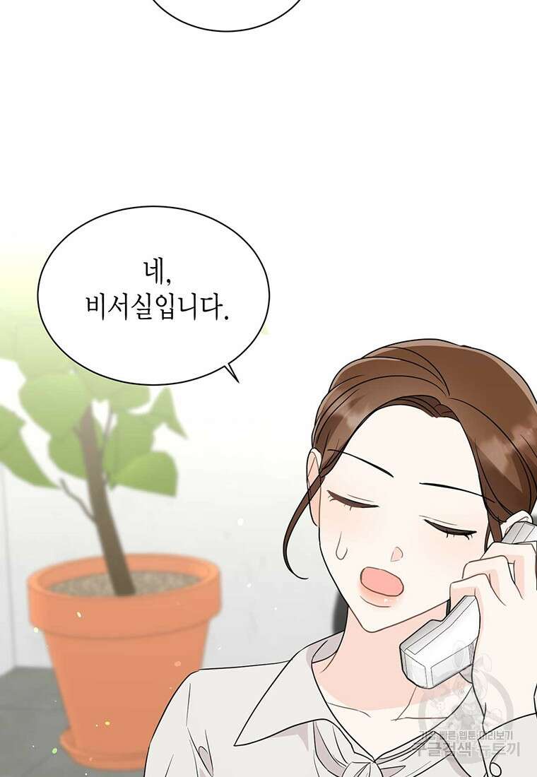 나의 보스와 정글에서 59화 28