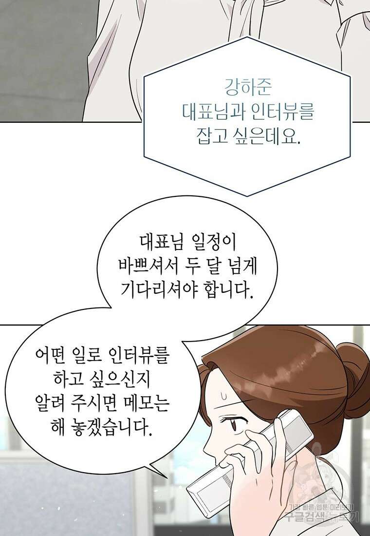 나의 보스와 정글에서 59화 29