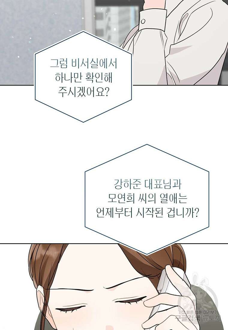 나의 보스와 정글에서 59화 30