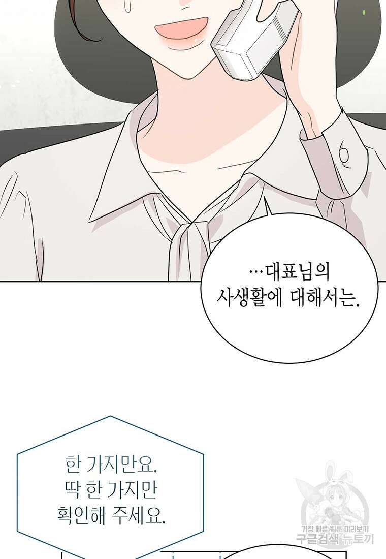 나의 보스와 정글에서 59화 31
