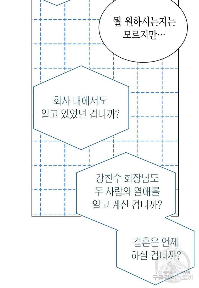 나의 보스와 정글에서 59화 32