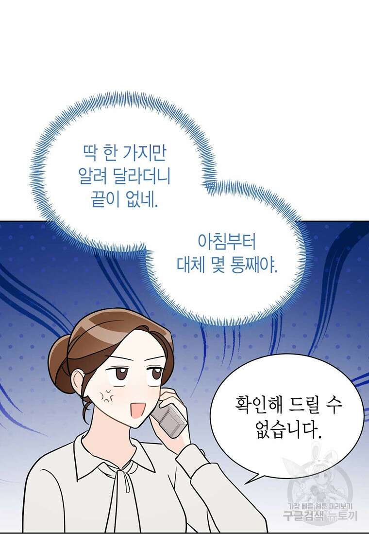 나의 보스와 정글에서 59화 33