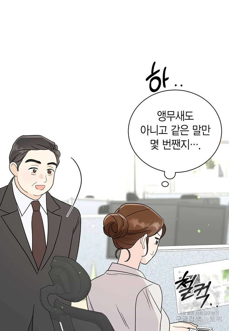 나의 보스와 정글에서 59화 34
