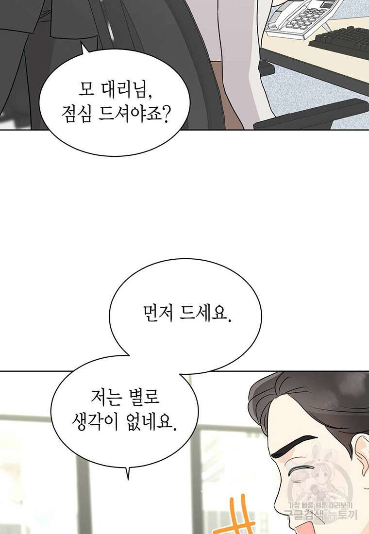 나의 보스와 정글에서 59화 35
