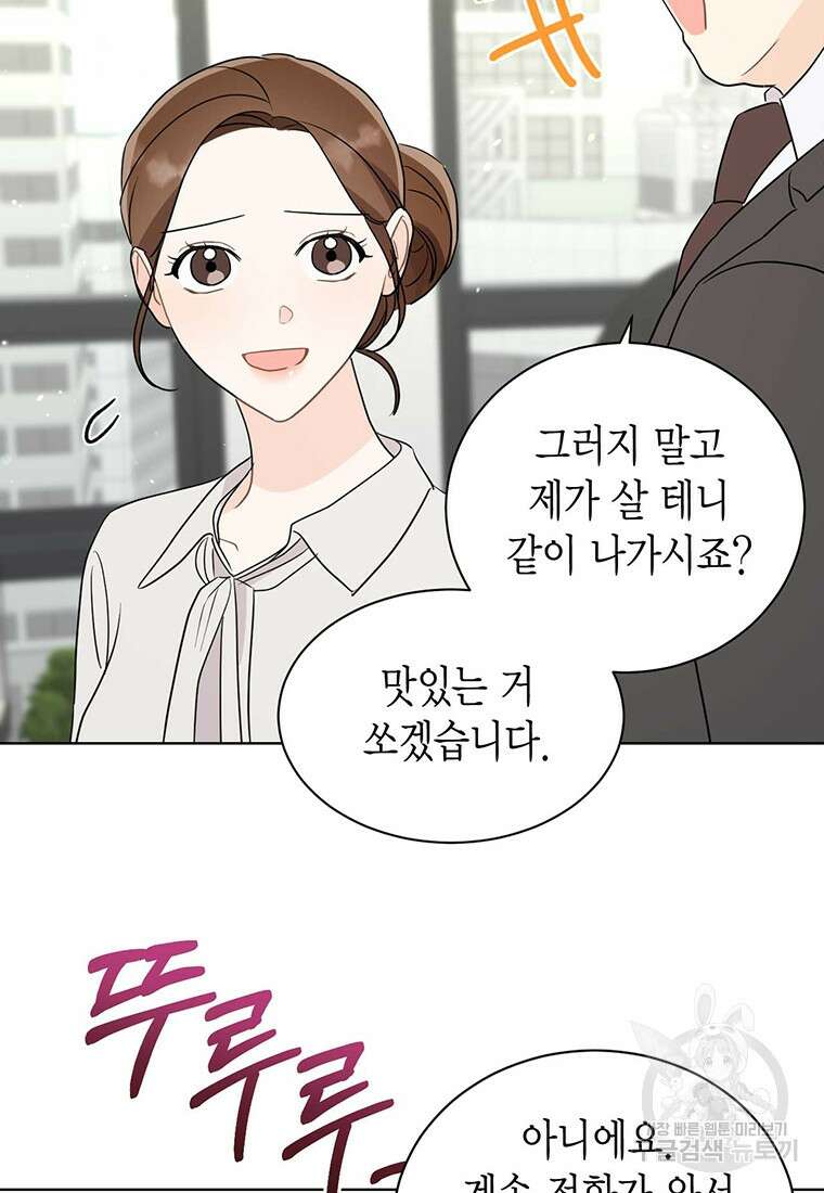 나의 보스와 정글에서 59화 36