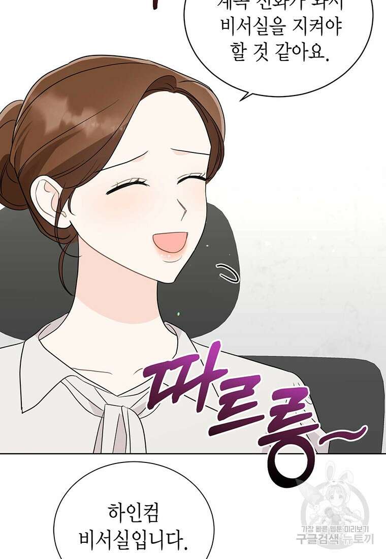 나의 보스와 정글에서 59화 37