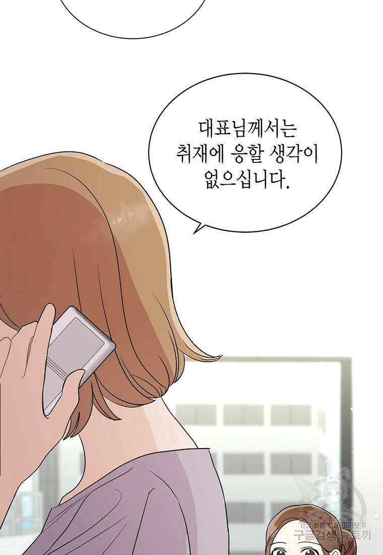 나의 보스와 정글에서 59화 38