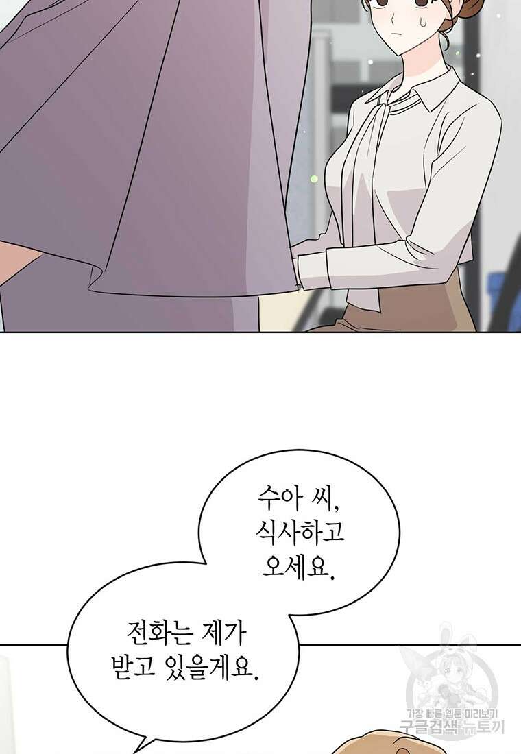 나의 보스와 정글에서 59화 39