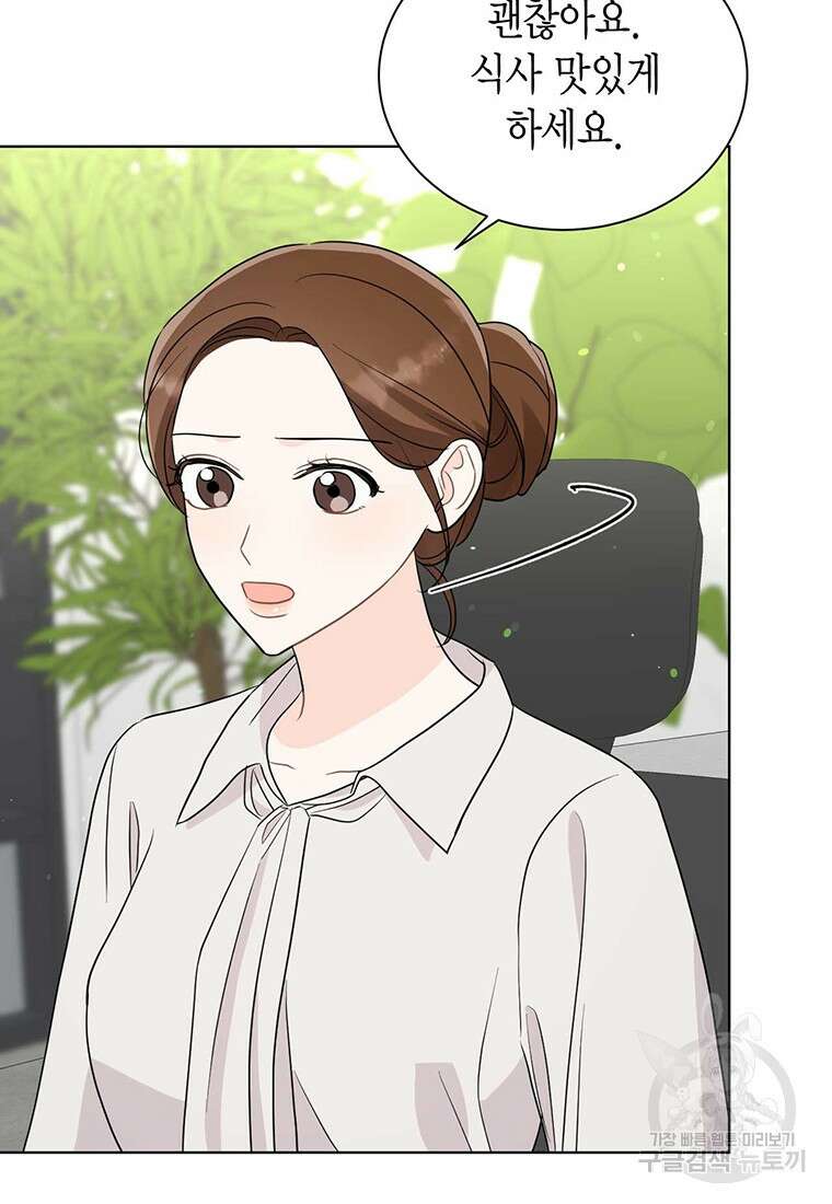 나의 보스와 정글에서 59화 41