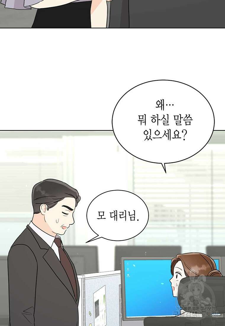 나의 보스와 정글에서 59화 43