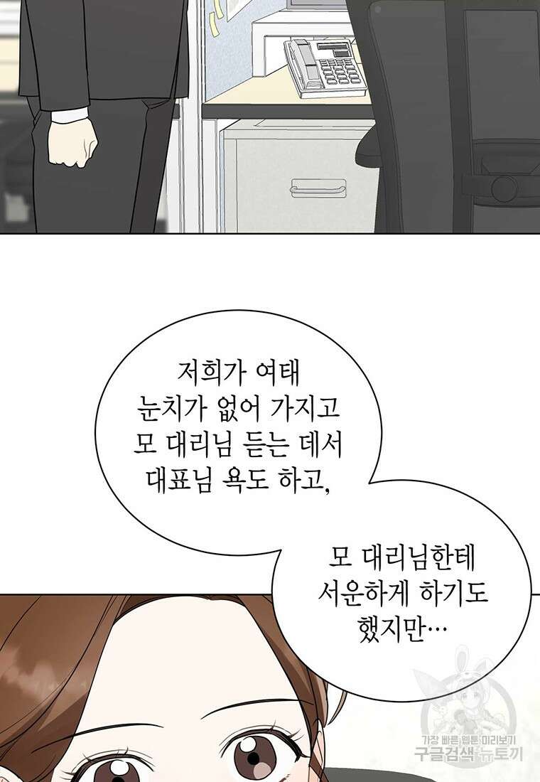나의 보스와 정글에서 59화 44