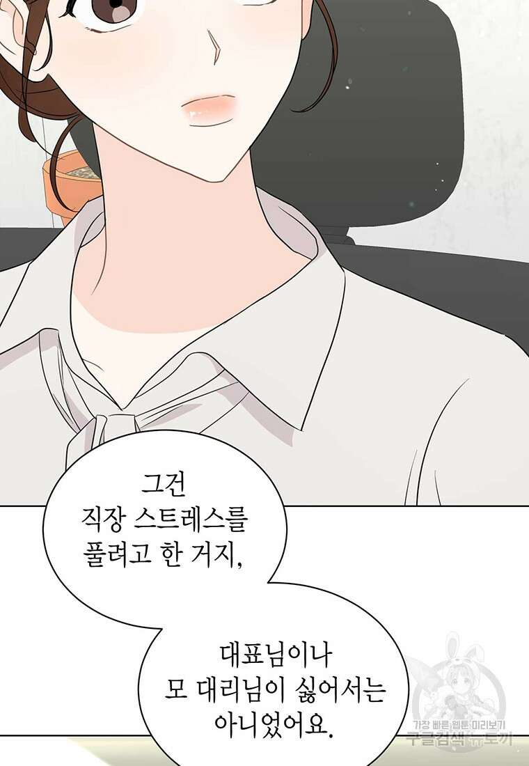 나의 보스와 정글에서 59화 45