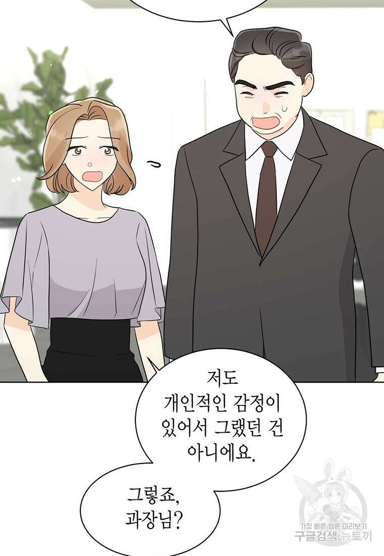 나의 보스와 정글에서 59화 46
