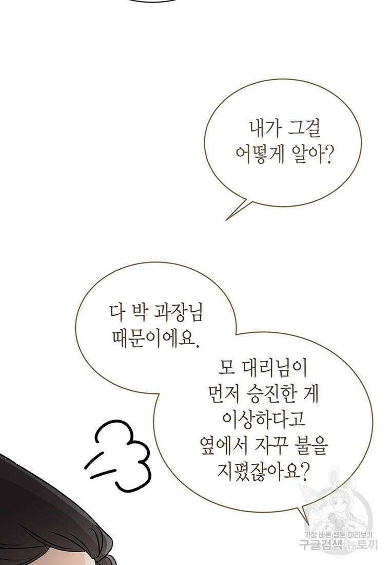 나의 보스와 정글에서 59화 47