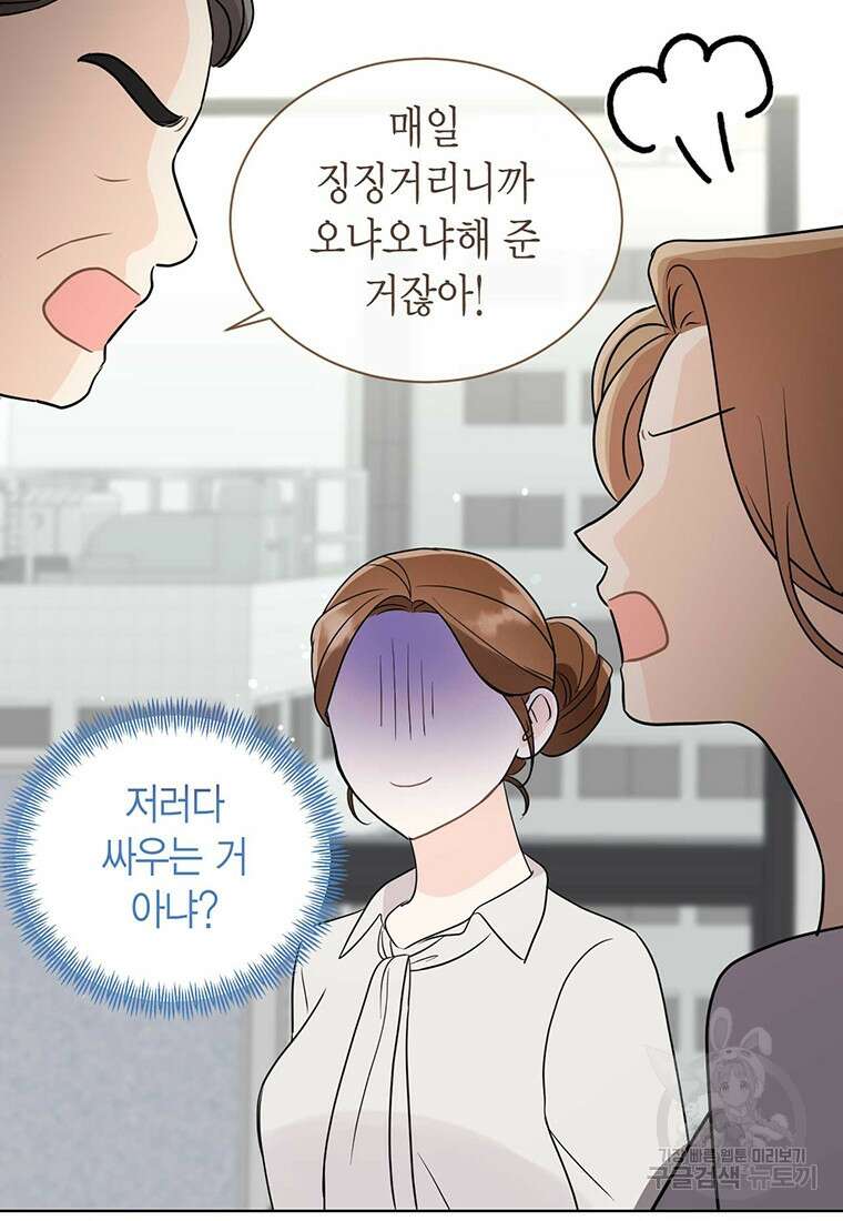 나의 보스와 정글에서 59화 48