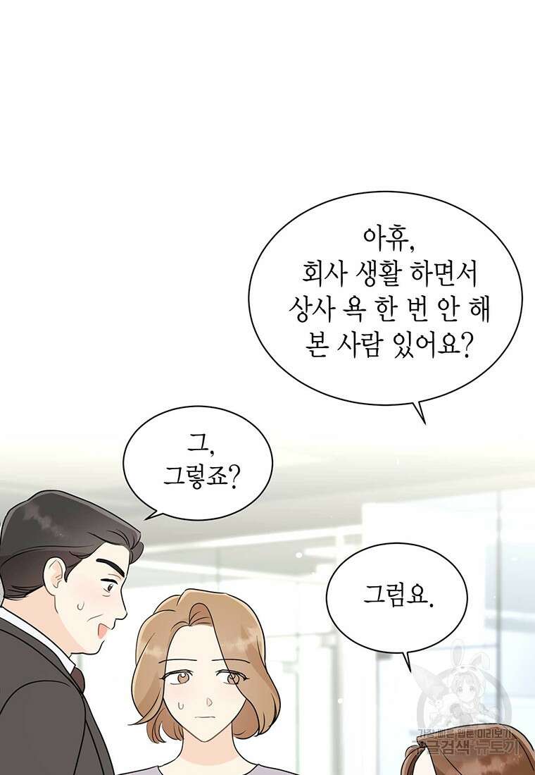 나의 보스와 정글에서 59화 49