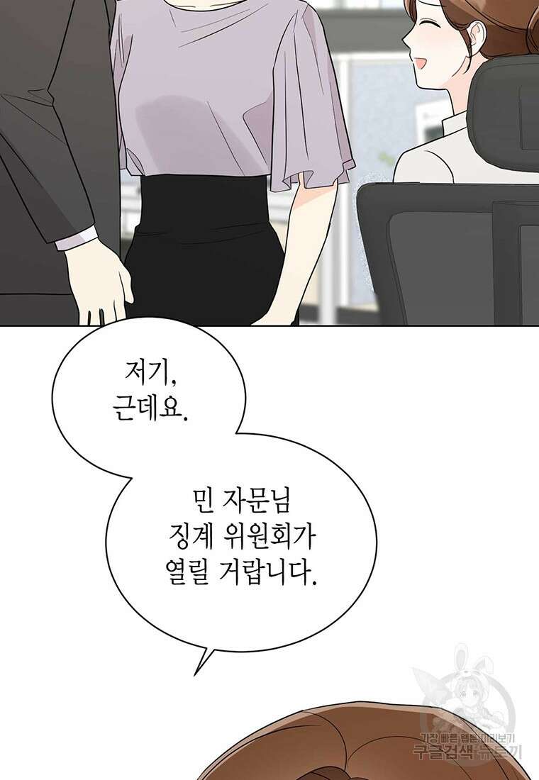 나의 보스와 정글에서 59화 50