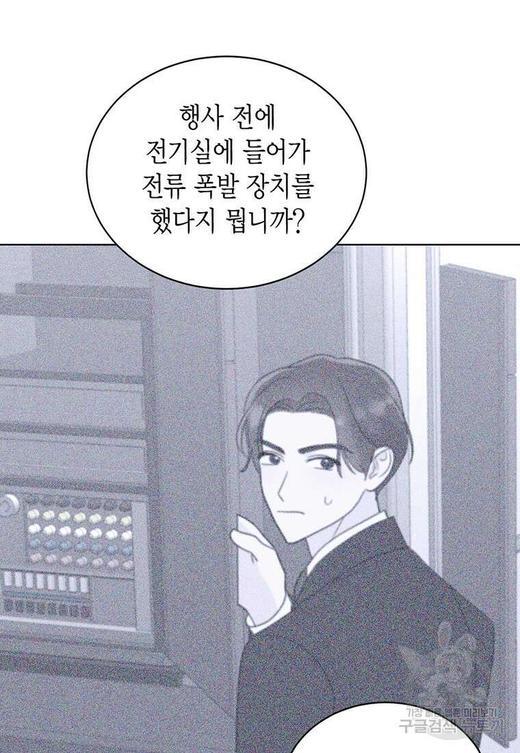나의 보스와 정글에서 59화 52