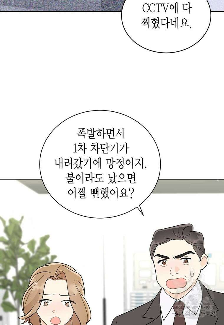 나의 보스와 정글에서 59화 53