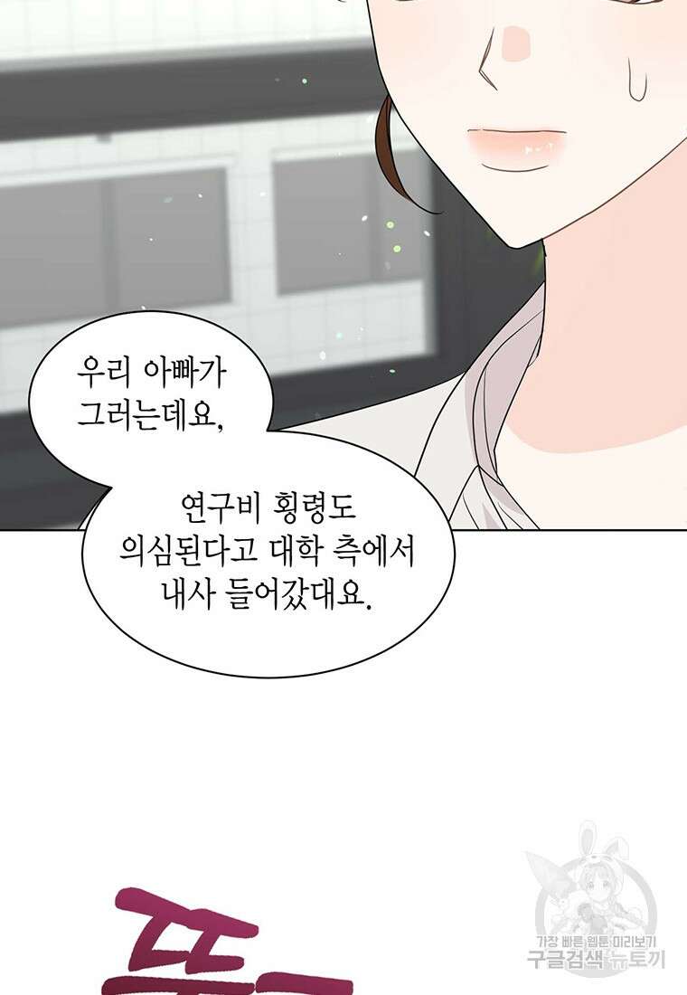 나의 보스와 정글에서 59화 55