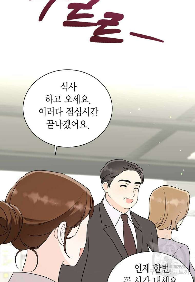 나의 보스와 정글에서 59화 56