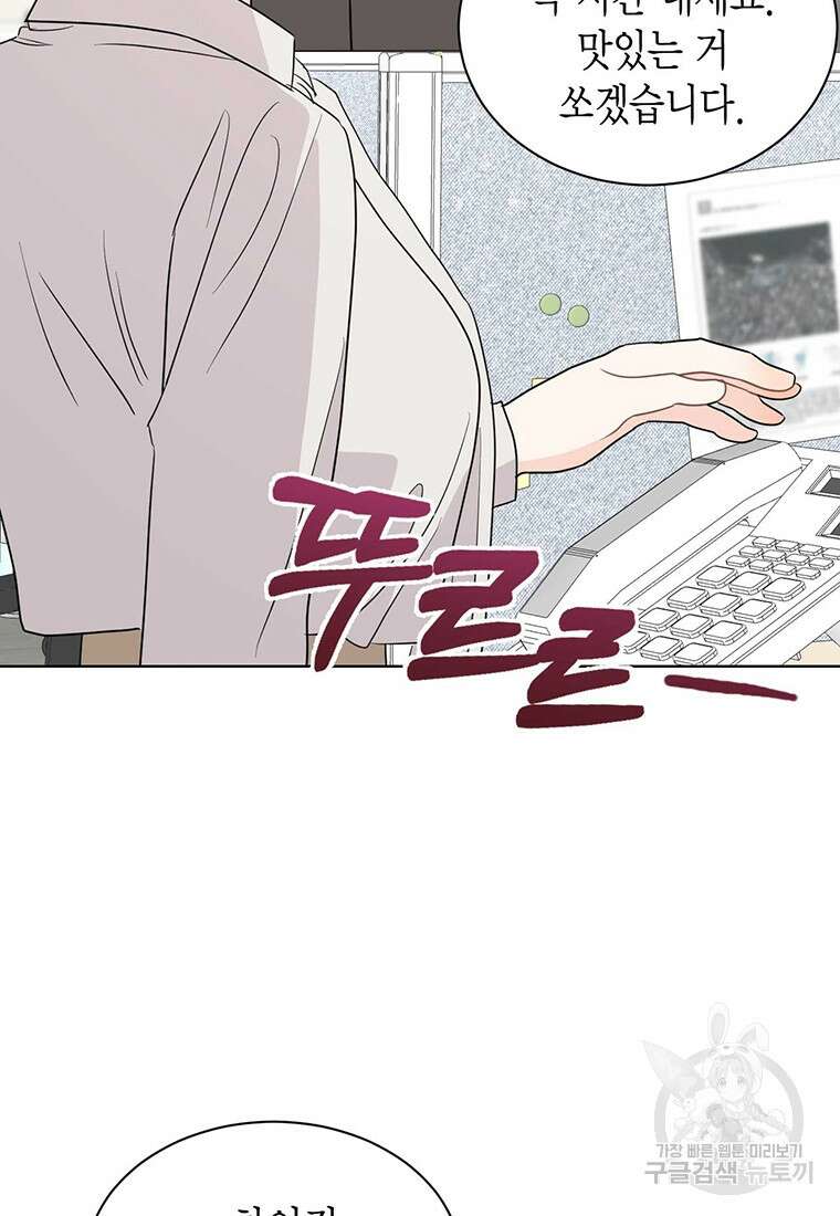 나의 보스와 정글에서 59화 57