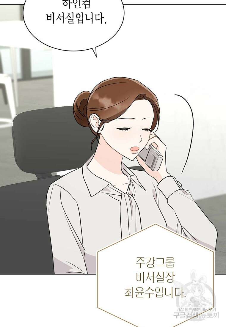 나의 보스와 정글에서 59화 58