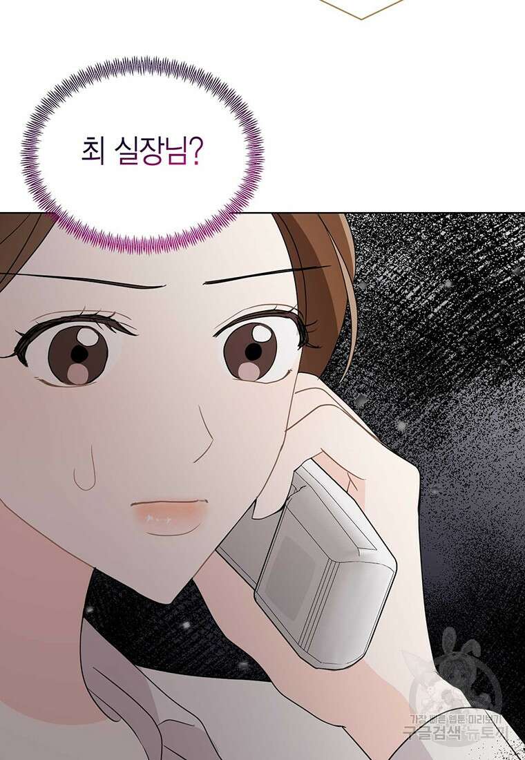 나의 보스와 정글에서 59화 59