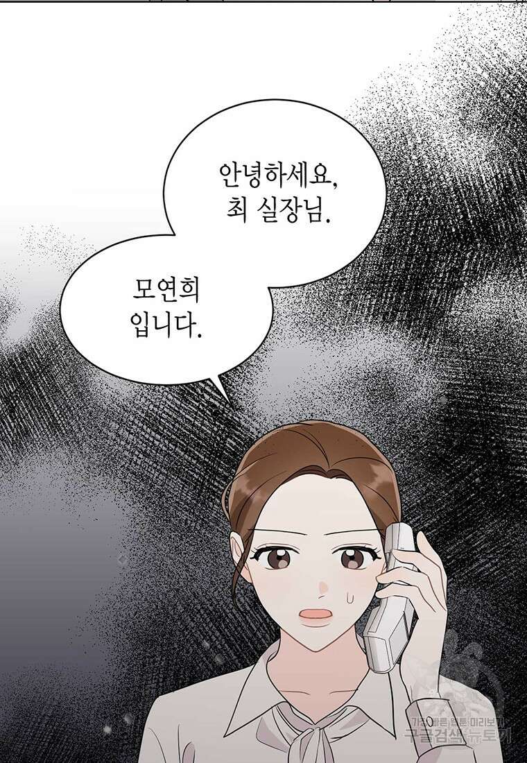 나의 보스와 정글에서 59화 60