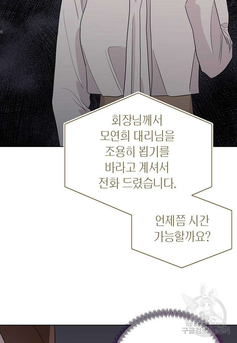 나의 보스와 정글에서 59화 61