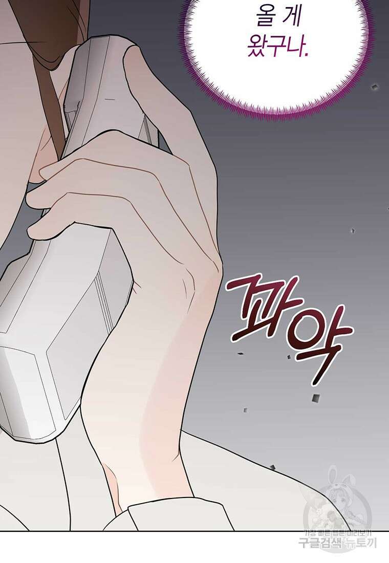 나의 보스와 정글에서 59화 62