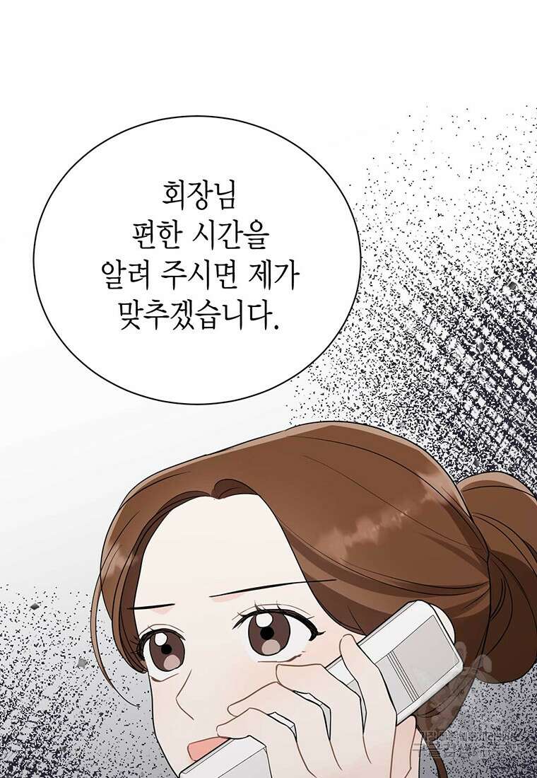 나의 보스와 정글에서 59화 63