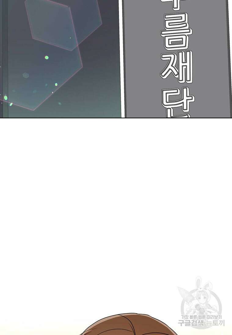 나의 보스와 정글에서 59화 67