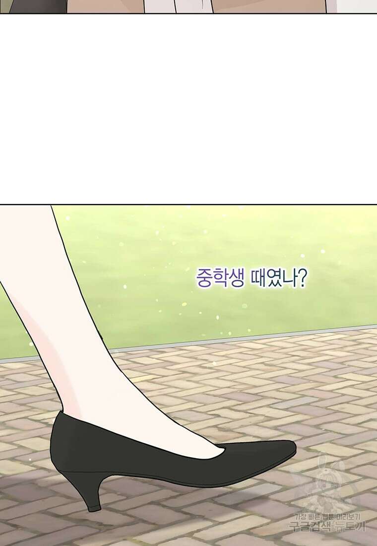 나의 보스와 정글에서 59화 69