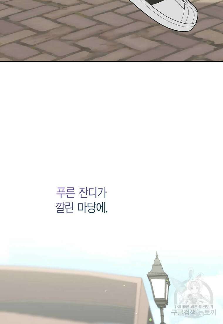 나의 보스와 정글에서 59화 71