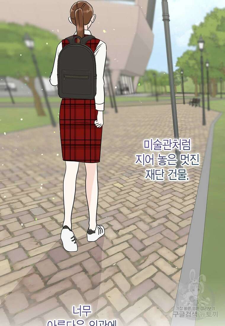 나의 보스와 정글에서 59화 72