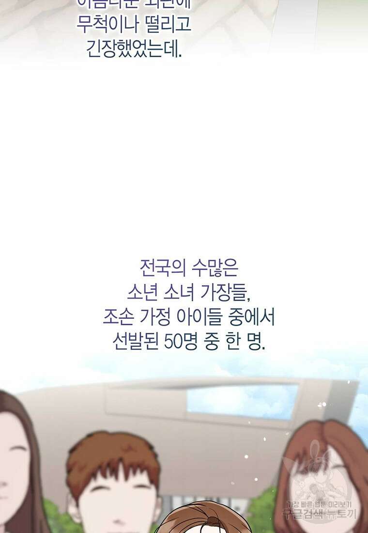 나의 보스와 정글에서 59화 73