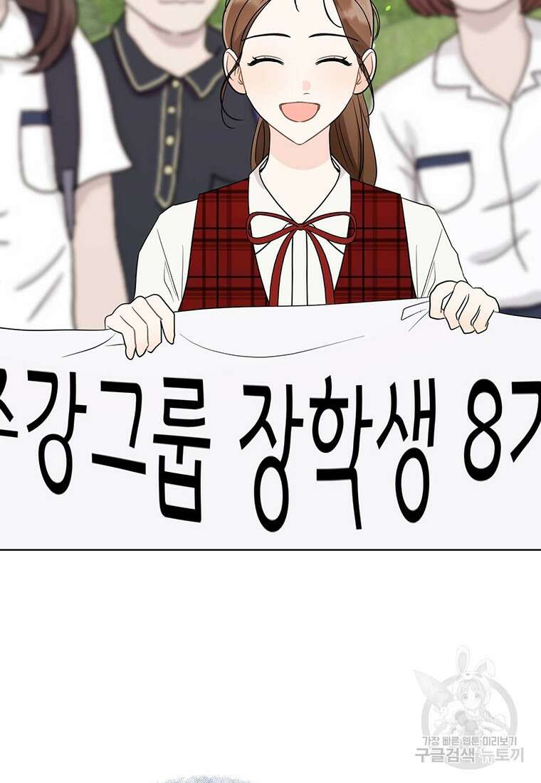 나의 보스와 정글에서 59화 74