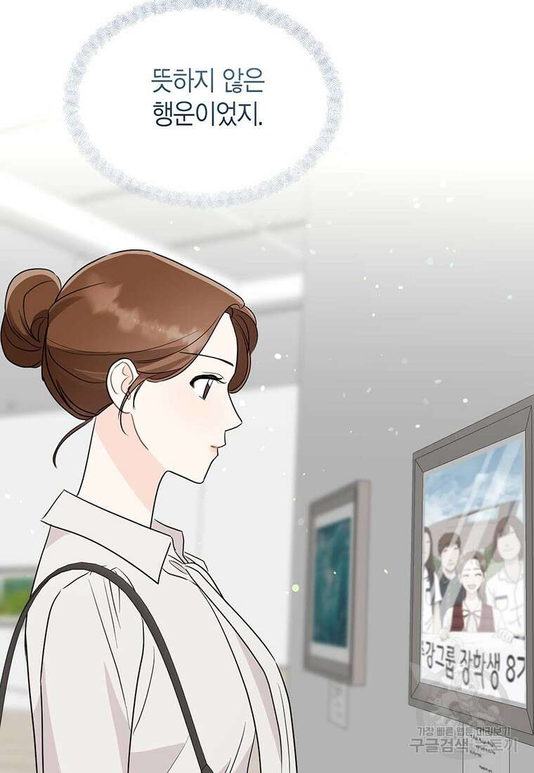 나의 보스와 정글에서 59화 75