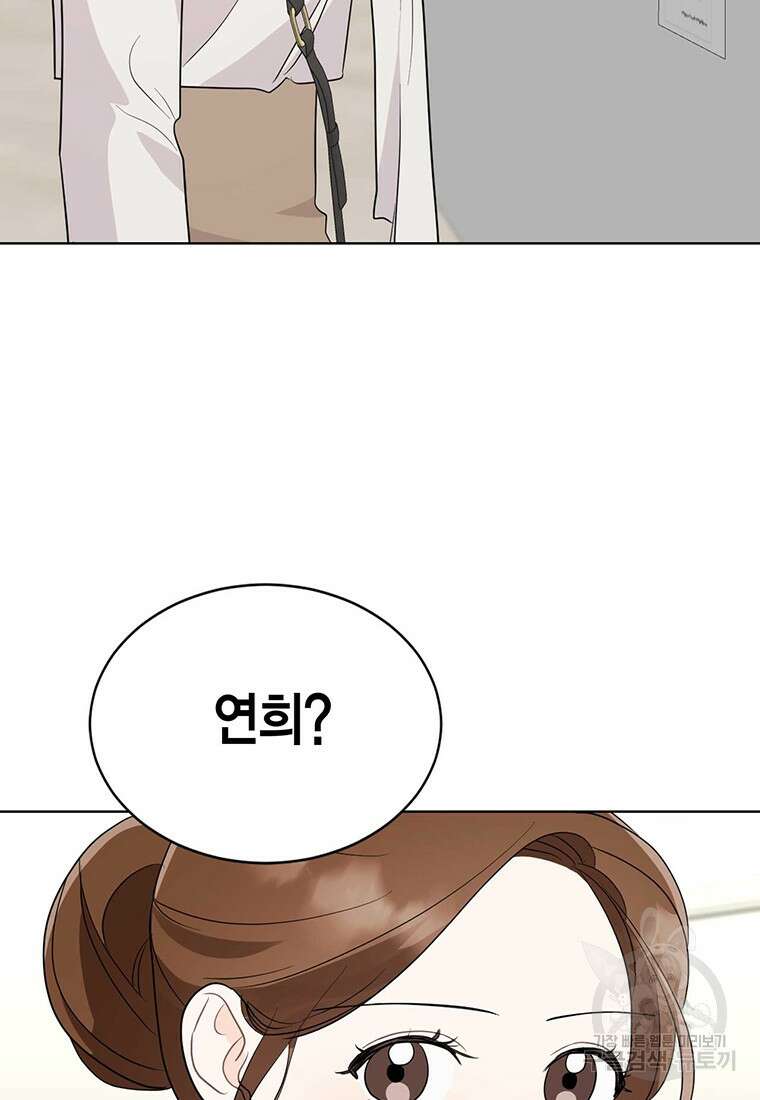 나의 보스와 정글에서 59화 76