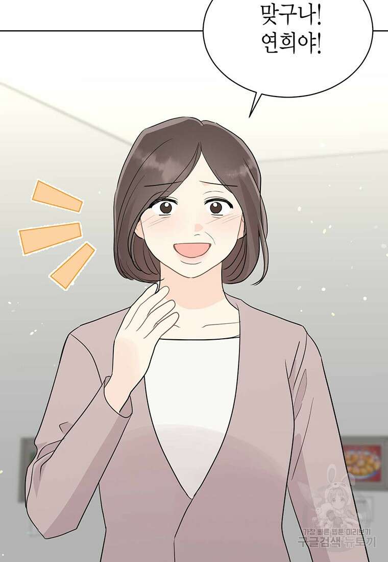 나의 보스와 정글에서 59화 78