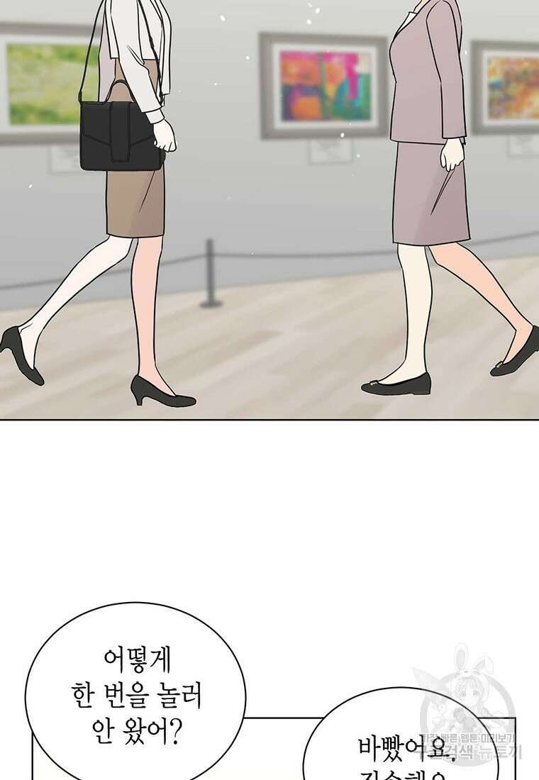 나의 보스와 정글에서 59화 80