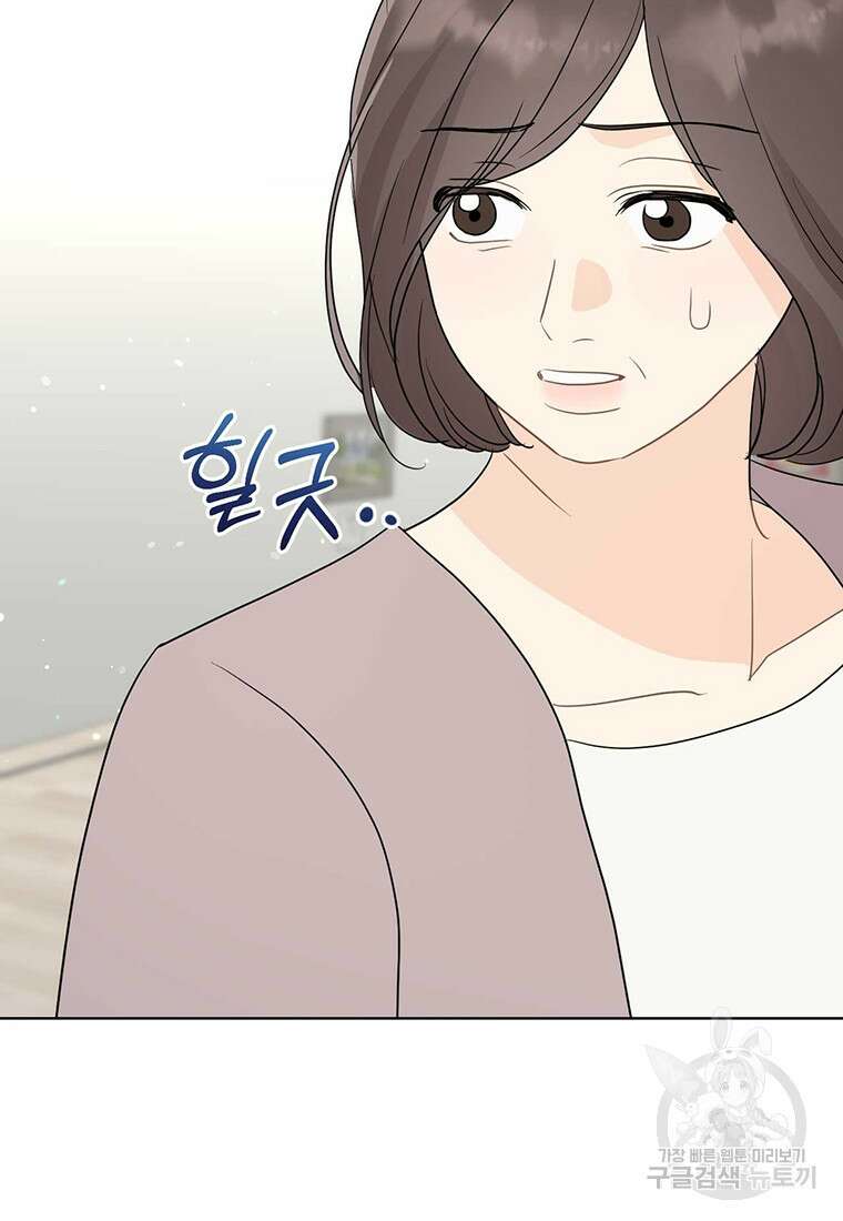 나의 보스와 정글에서 59화 82