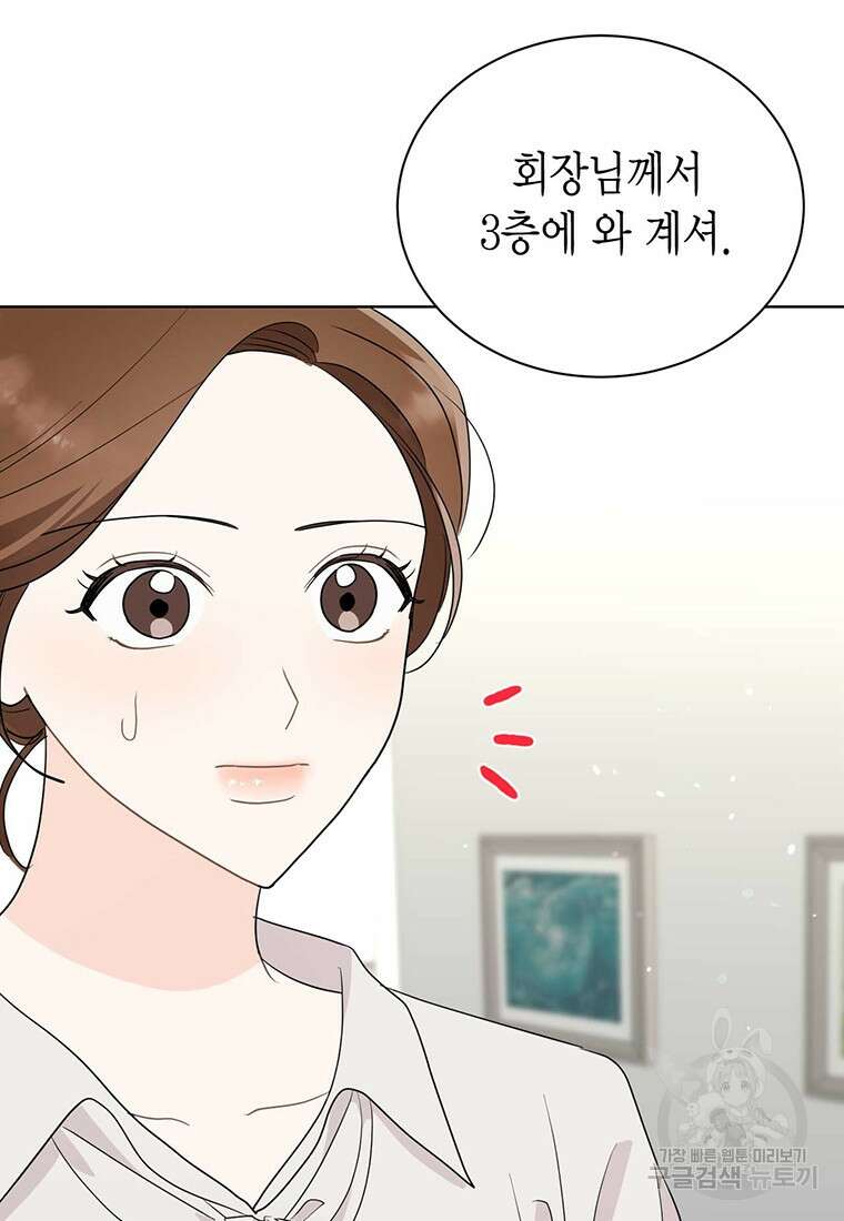 나의 보스와 정글에서 59화 83